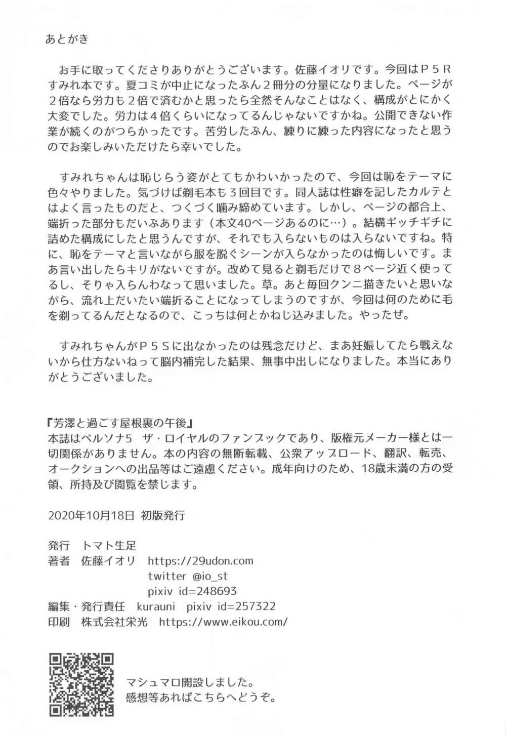 芳澤と過ごす屋根裏の午後 Page.38