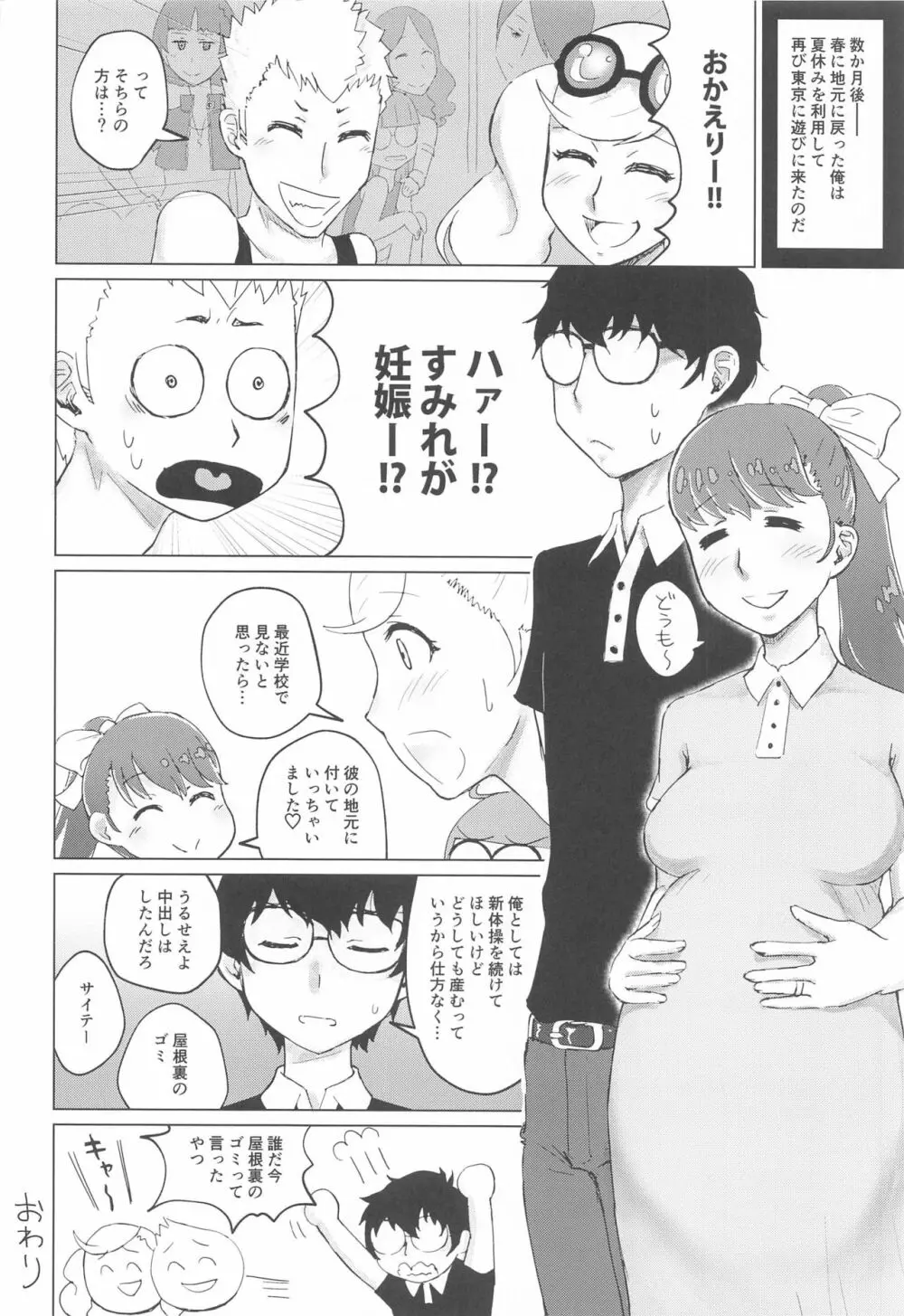 芳澤と過ごす屋根裏の午後 Page.39