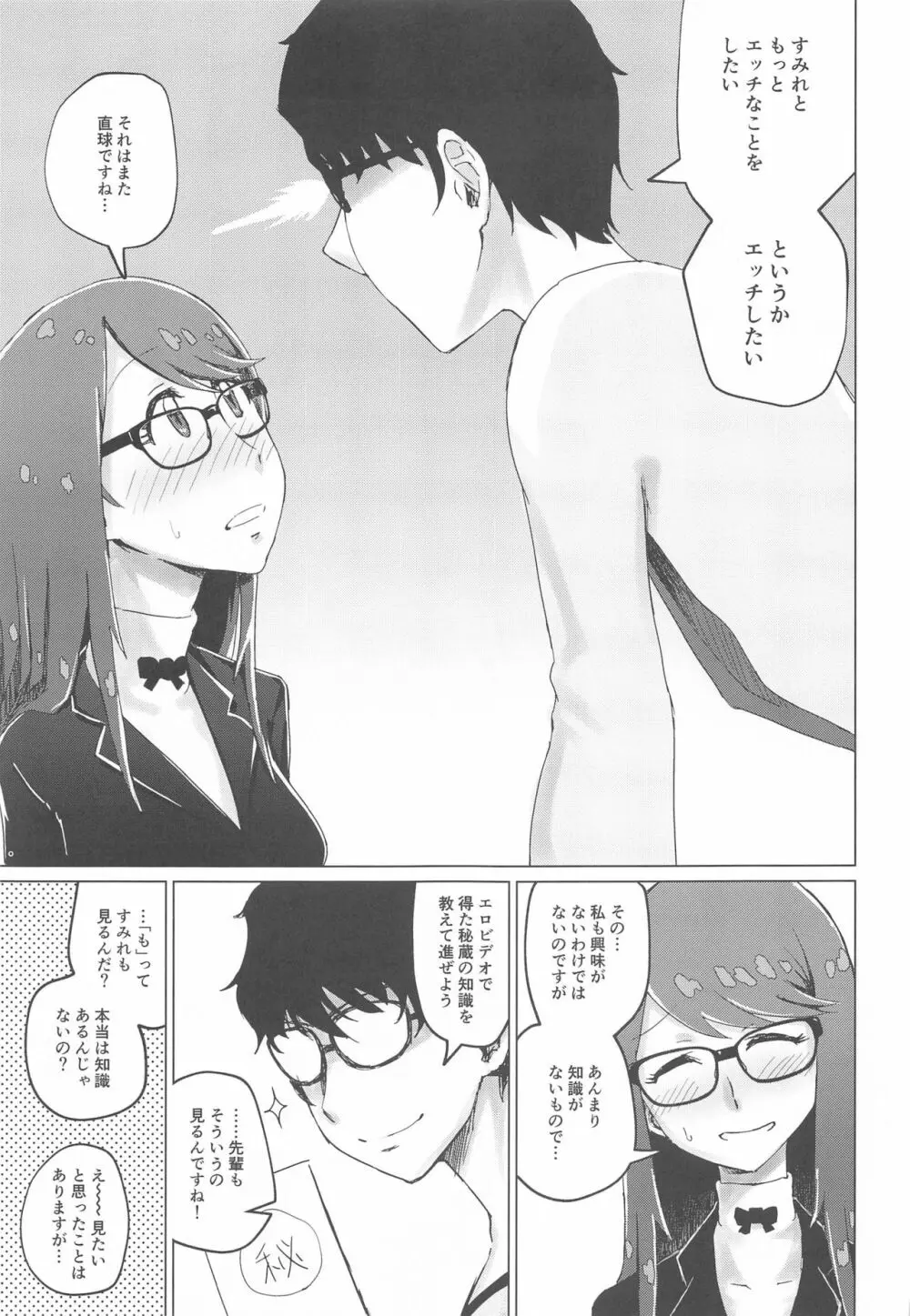 芳澤と過ごす屋根裏の午後 Page.4