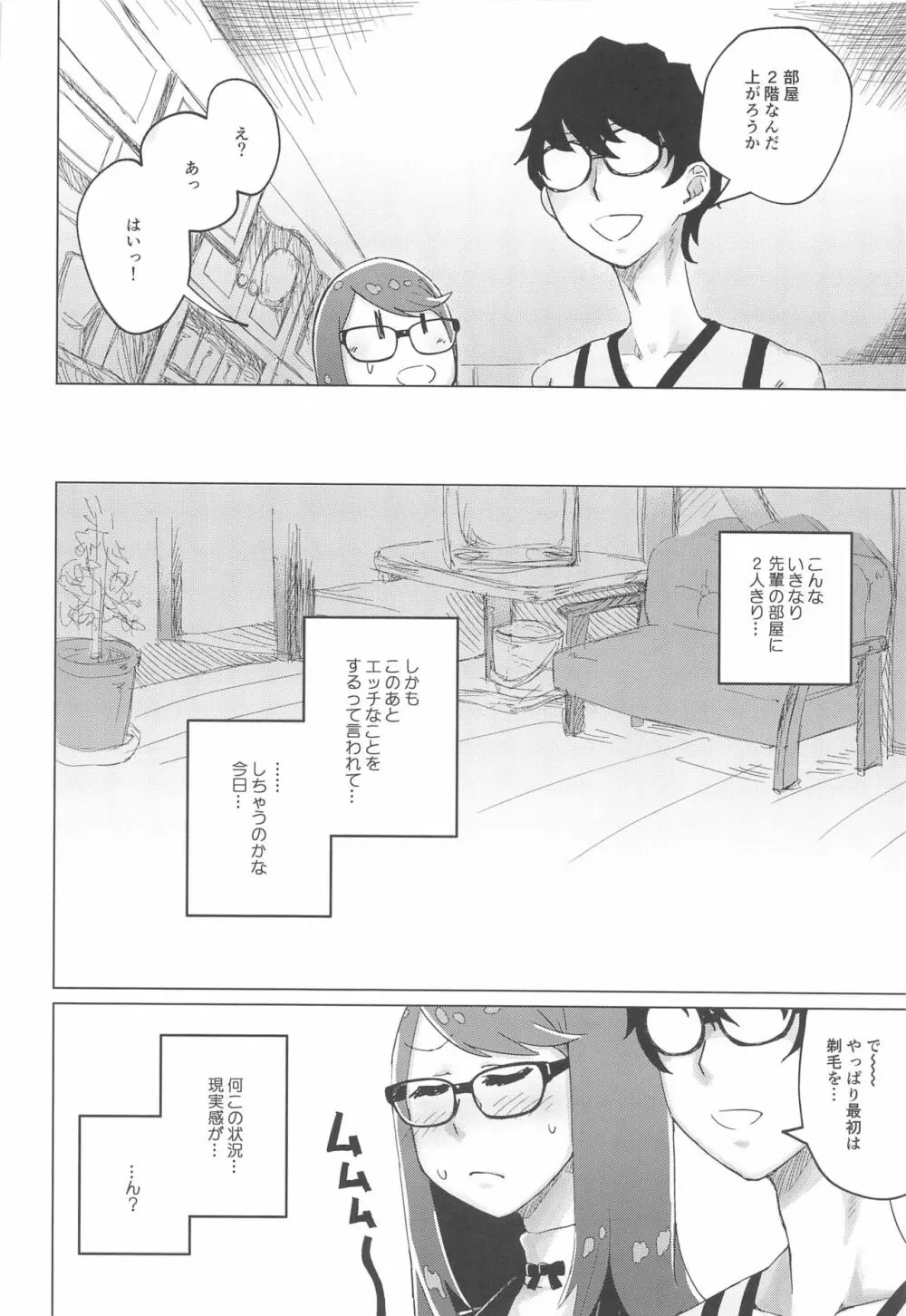 芳澤と過ごす屋根裏の午後 Page.5