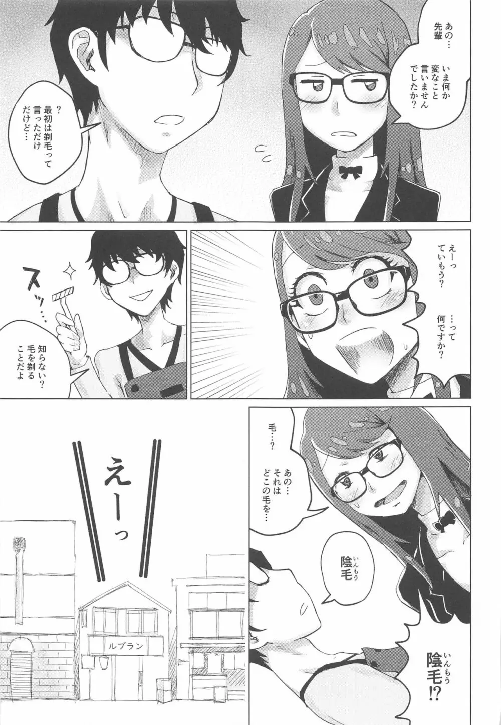 芳澤と過ごす屋根裏の午後 Page.6