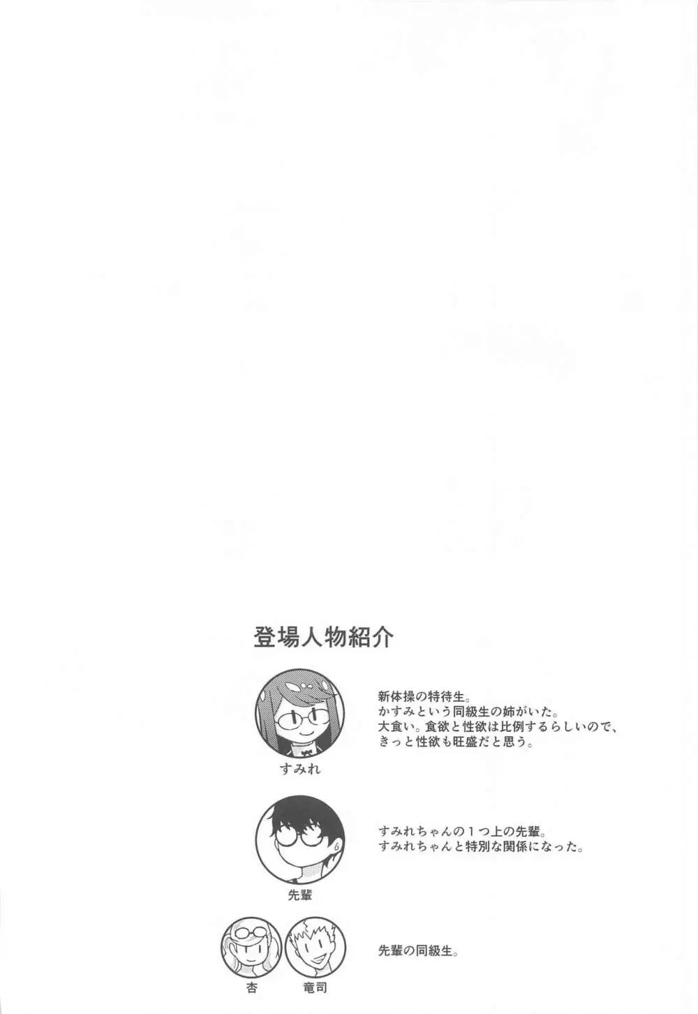 芳澤と過ごす屋根裏の午後 Page.7