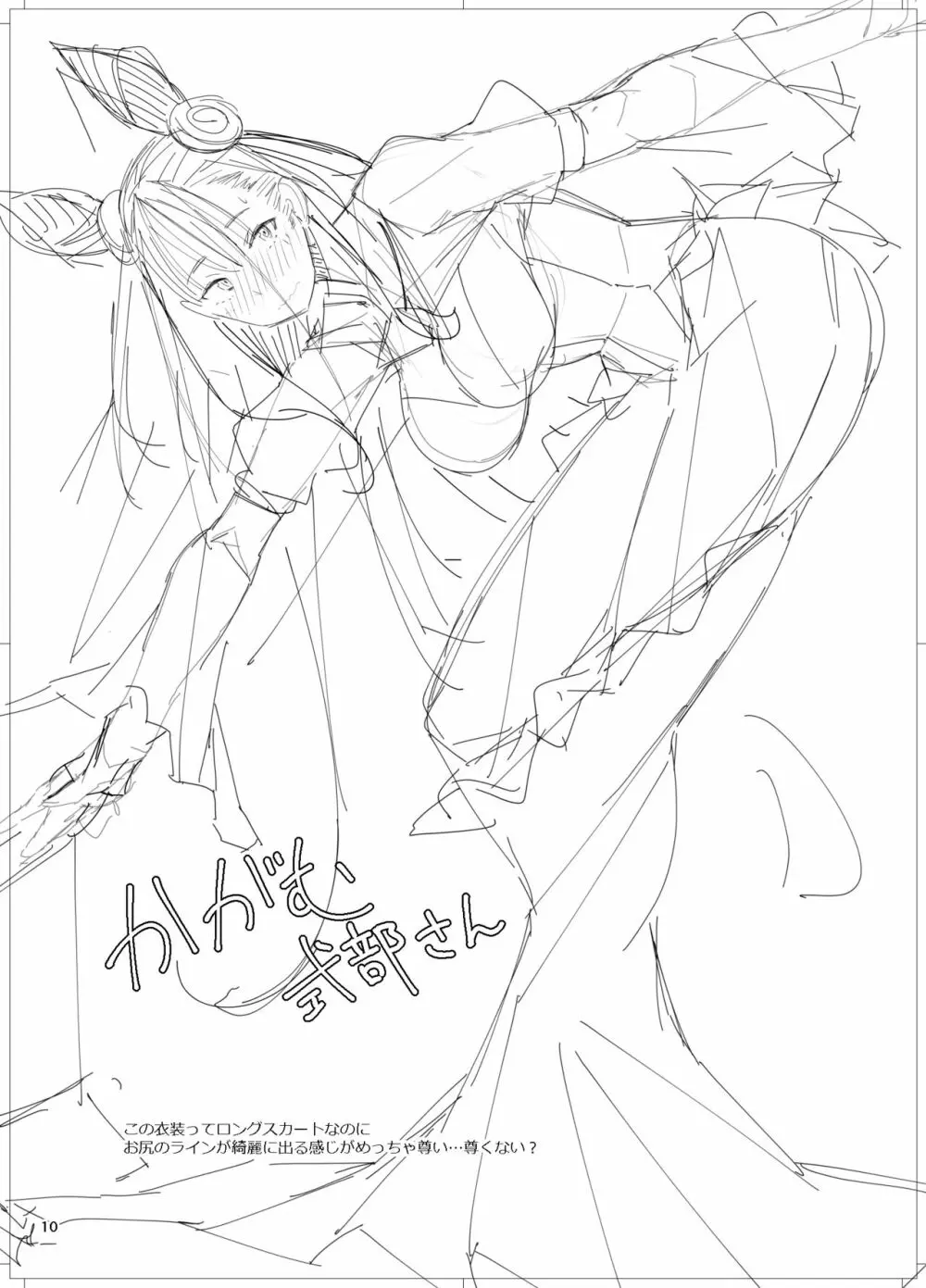 紫式部さんに頼み込んでシてもらおう。 Page.12