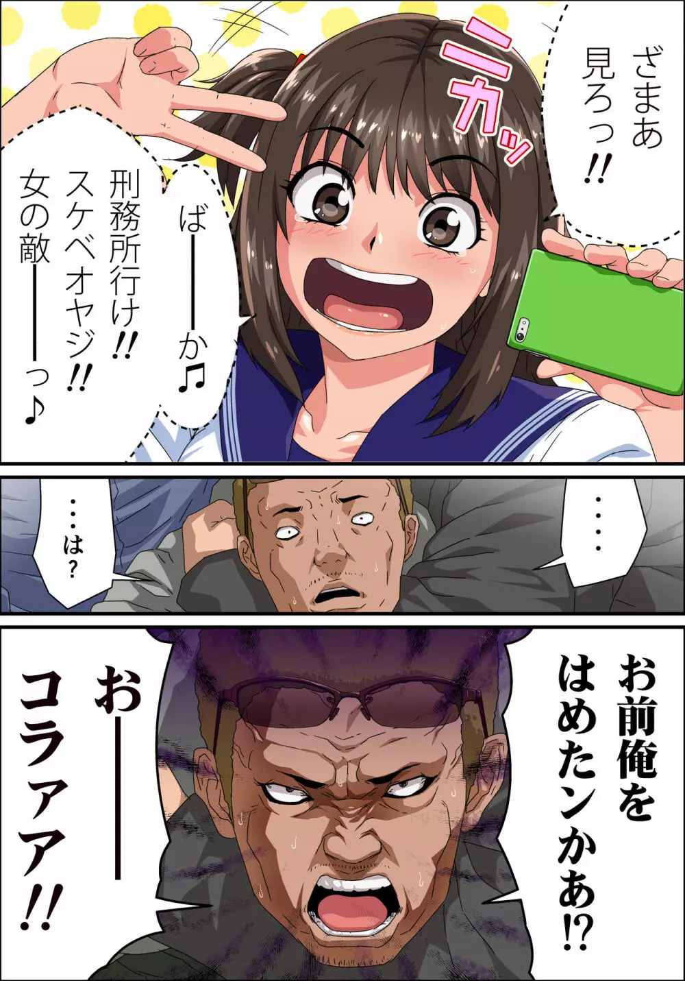 JK炎上～謝罪セックス生配信～痴漢男の復讐の餌食にされるネットの姫 Page.108