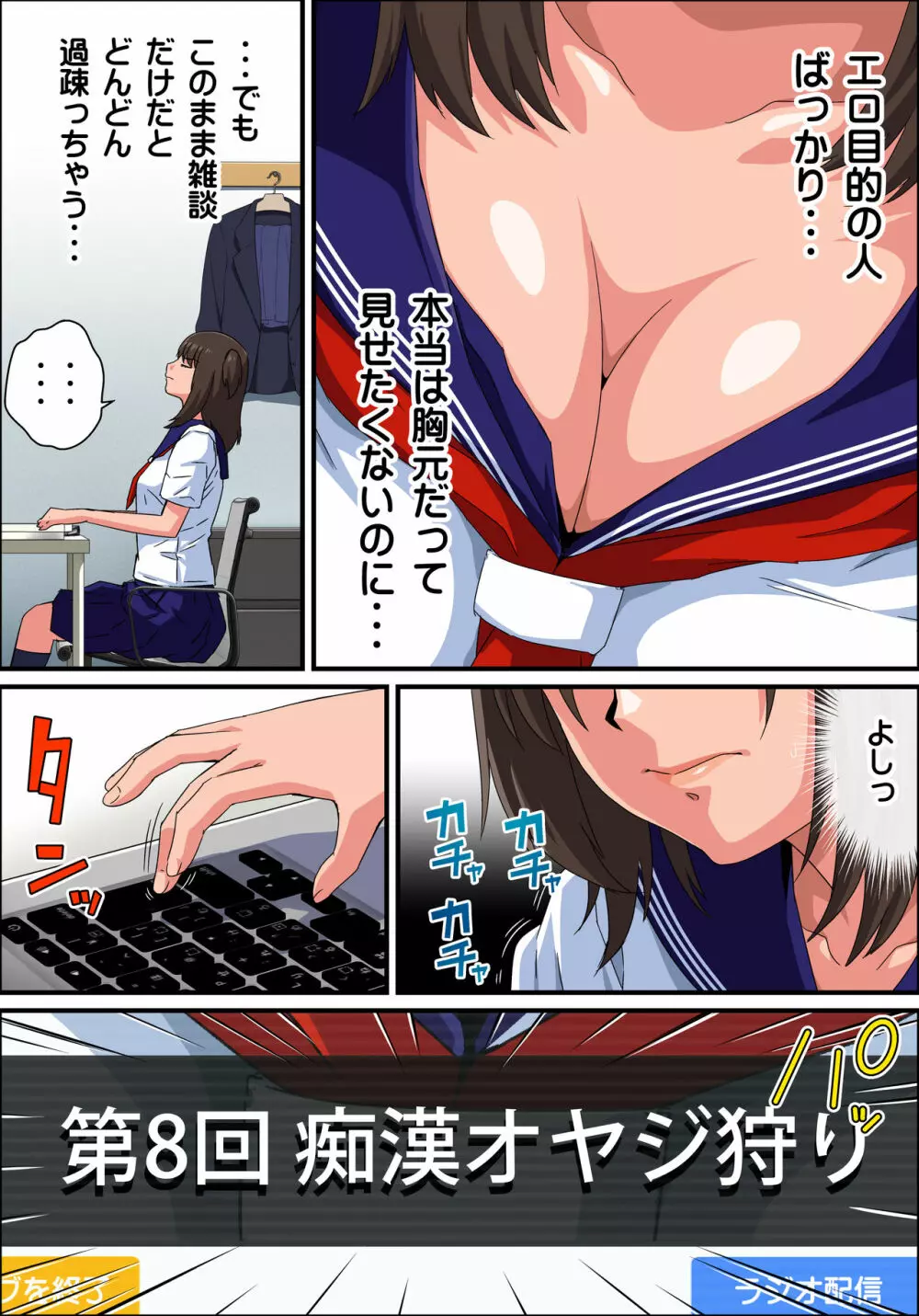 JK炎上～謝罪セックス生配信～痴漢男の復讐の餌食にされるネットの姫 Page.115