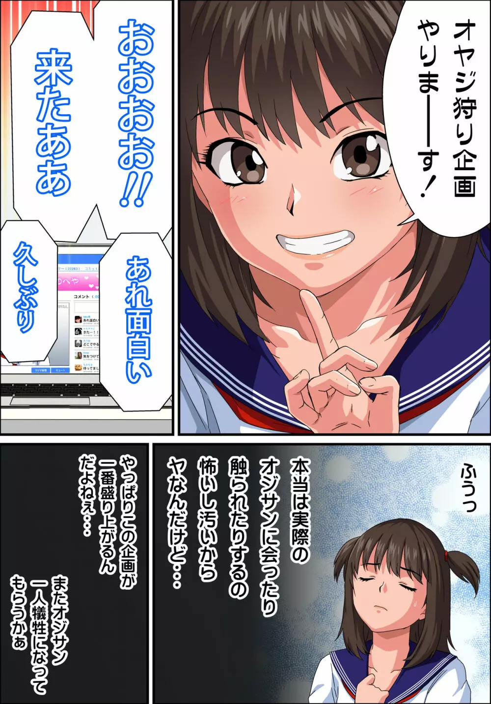JK炎上～謝罪セックス生配信～痴漢男の復讐の餌食にされるネットの姫 Page.116