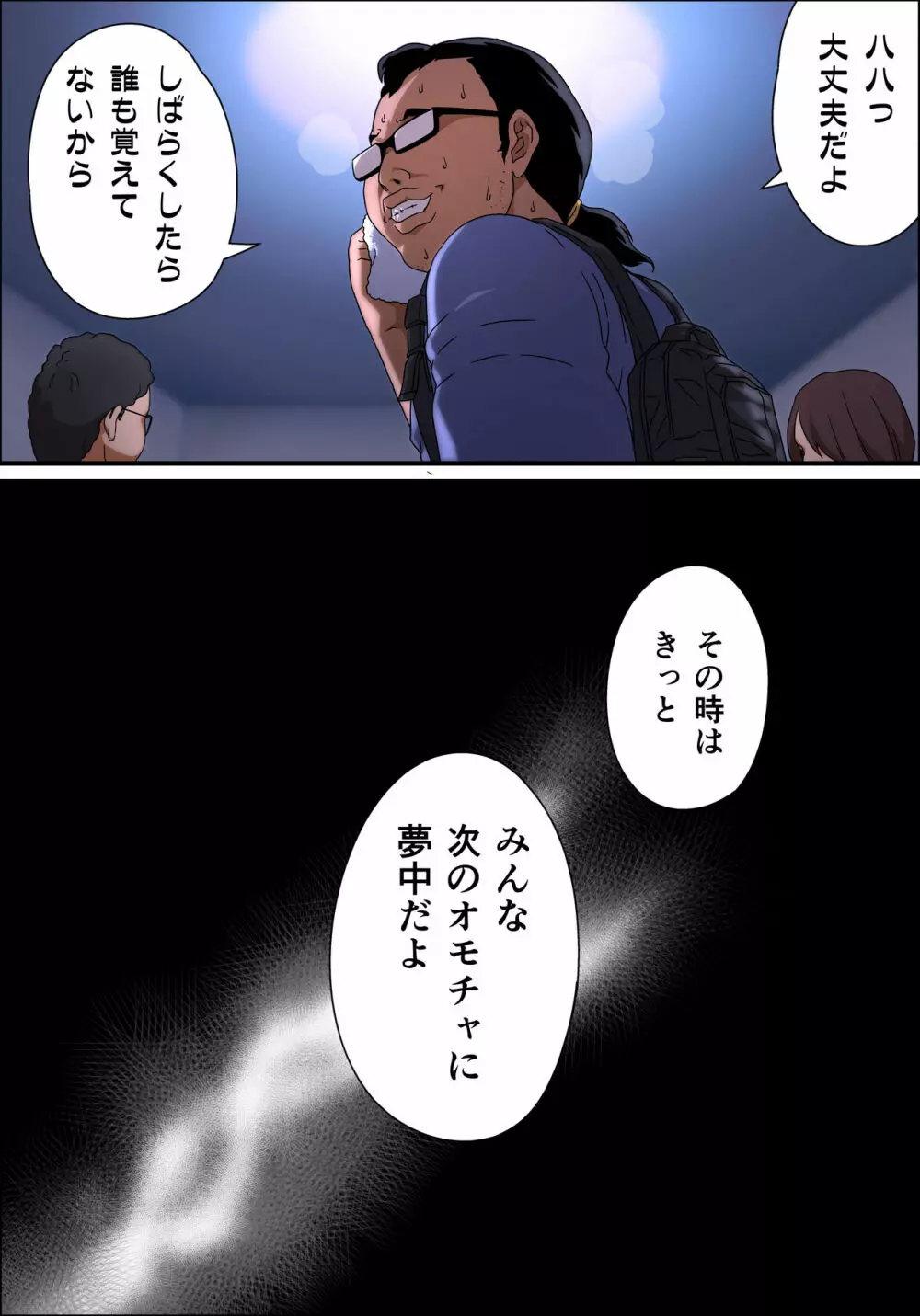 JK炎上～謝罪セックス生配信～痴漢男の復讐の餌食にされるネットの姫 Page.162