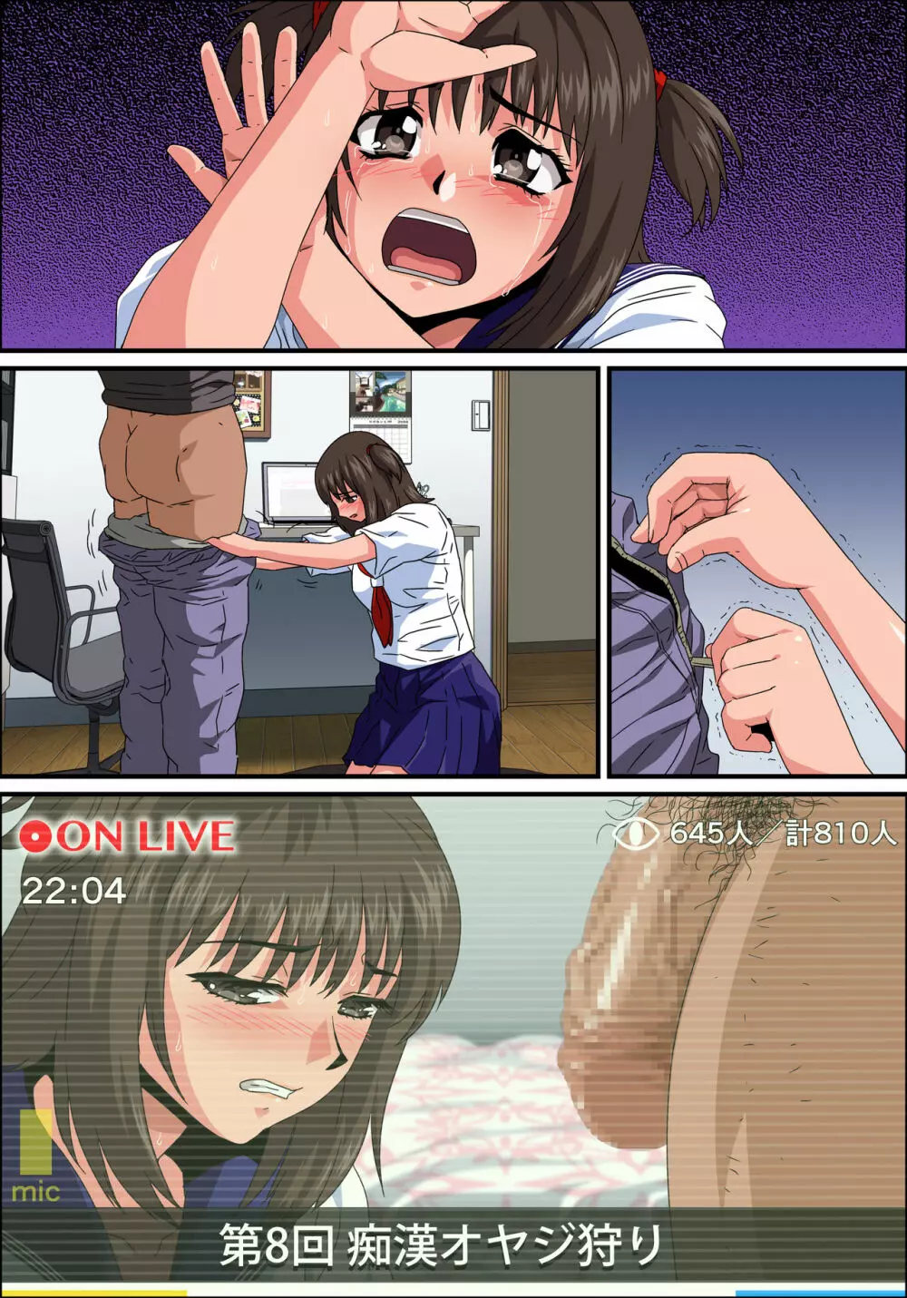 JK炎上～謝罪セックス生配信～痴漢男の復讐の餌食にされるネットの姫 Page.212