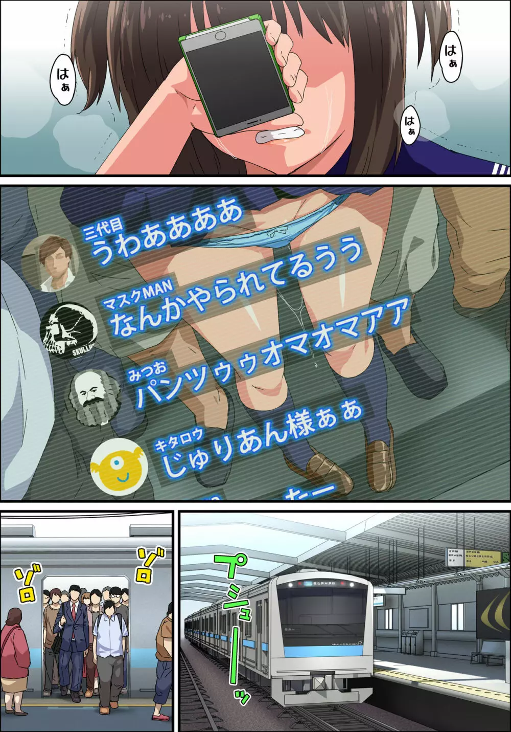 JK炎上～謝罪セックス生配信～痴漢男の復讐の餌食にされるネットの姫 Page.23