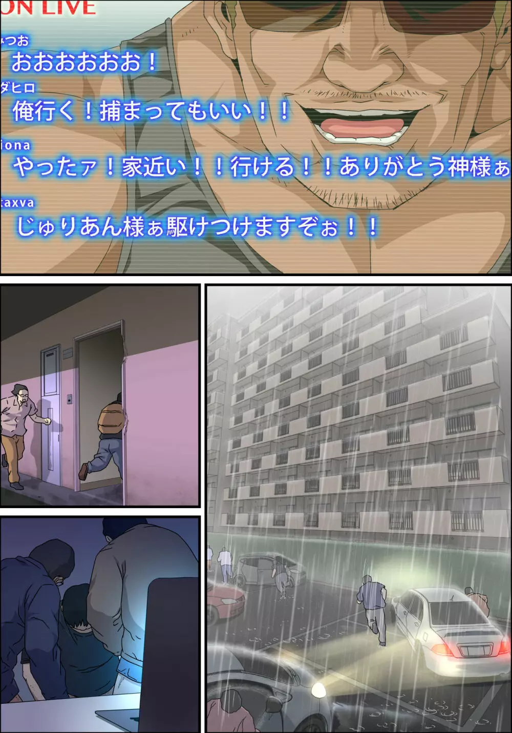 JK炎上～謝罪セックス生配信～痴漢男の復讐の餌食にされるネットの姫 Page.239