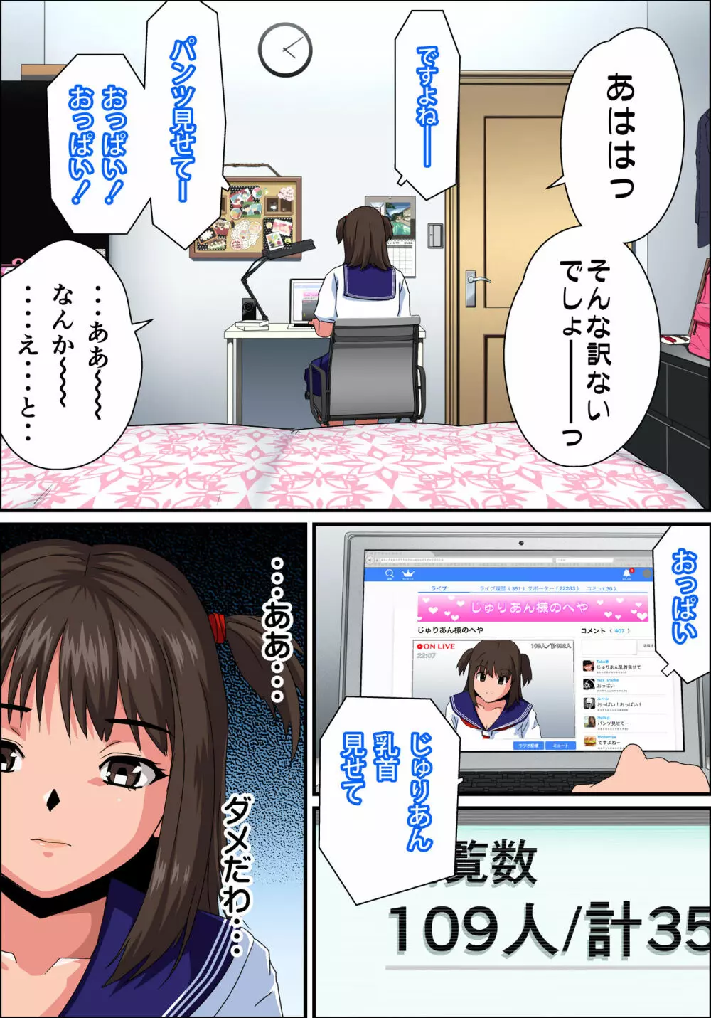 JK炎上～謝罪セックス生配信～痴漢男の復讐の餌食にされるネットの姫 Page.33