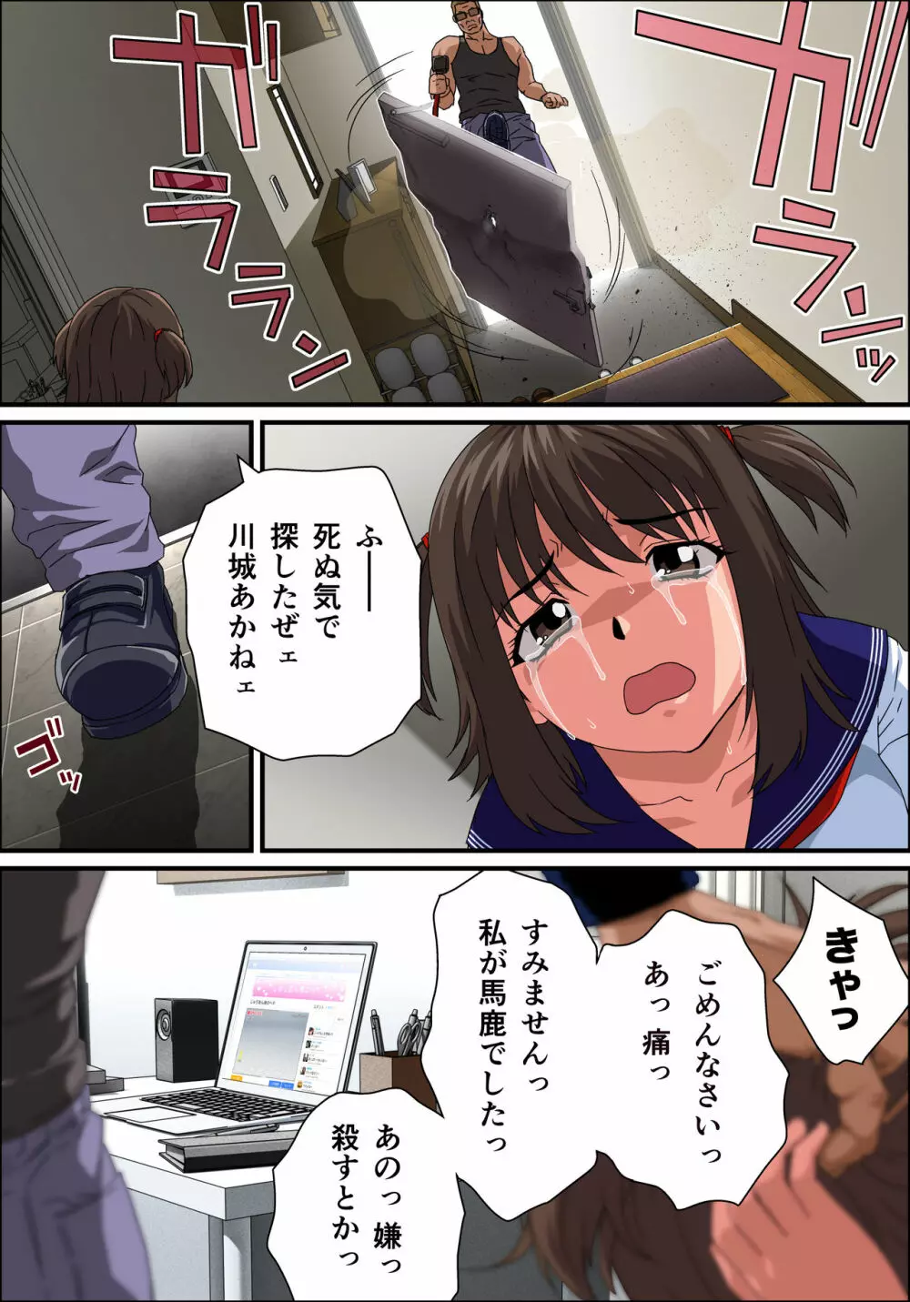 JK炎上～謝罪セックス生配信～痴漢男の復讐の餌食にされるネットの姫 Page.45