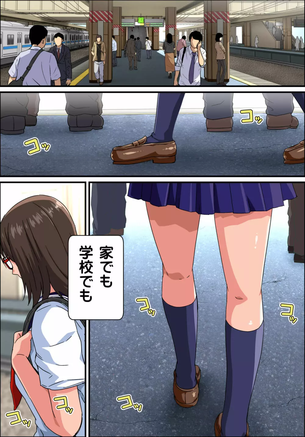 JK炎上～謝罪セックス生配信～痴漢男の復讐の餌食にされるネットの姫 Page.84