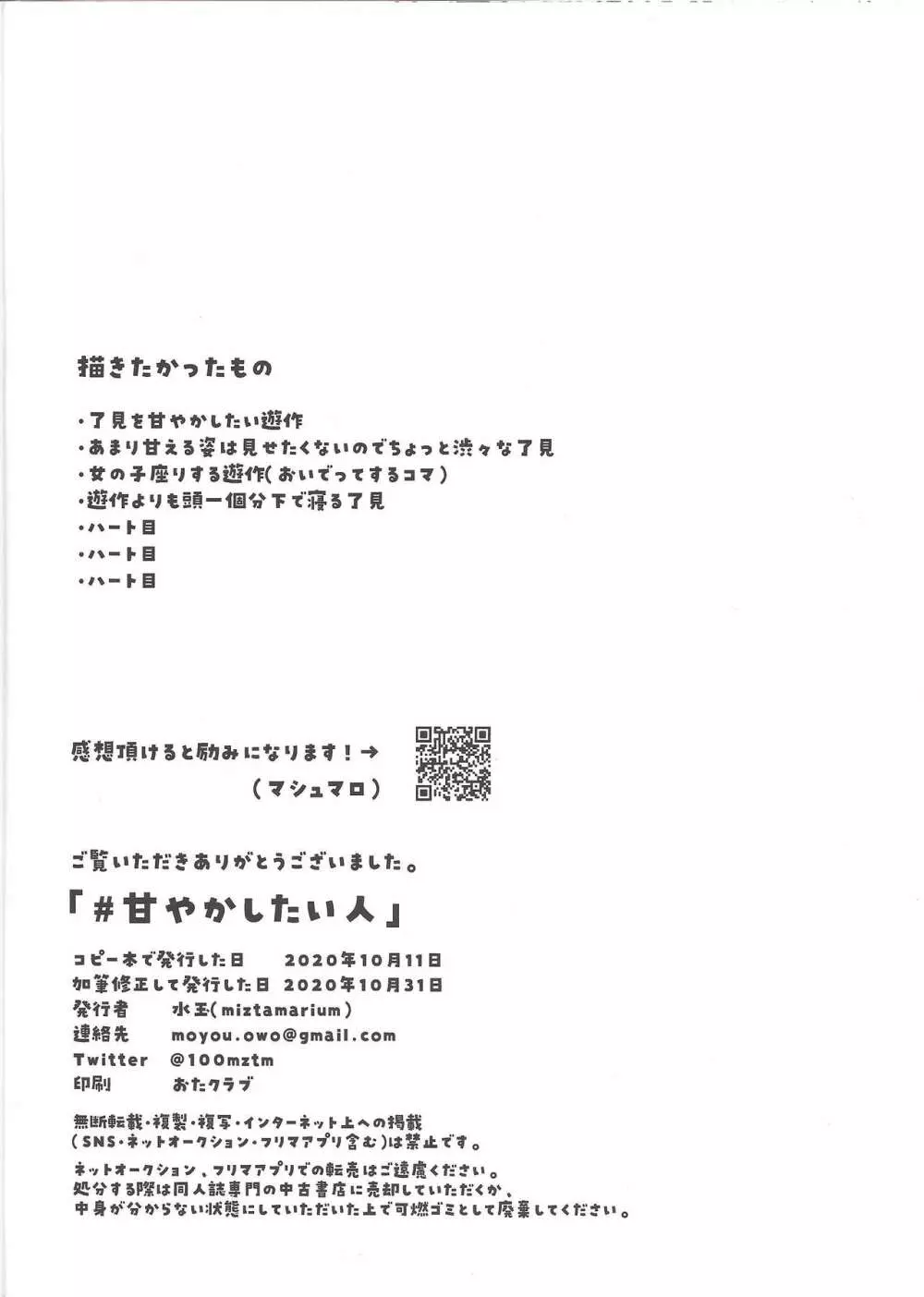 #甘やかしたい人 Page.21