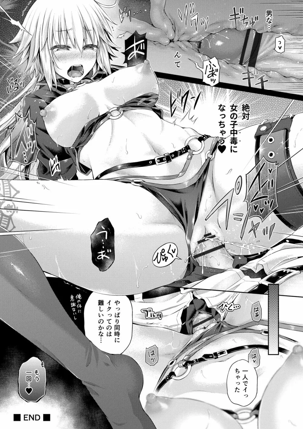 君になる2.1～ジャンヌ・オルタ～ Page.7