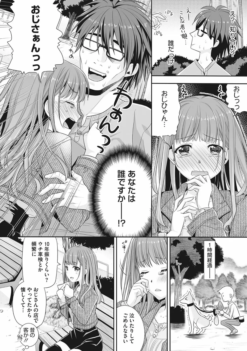 おっさん放浪日記「梨紗」 Page.2