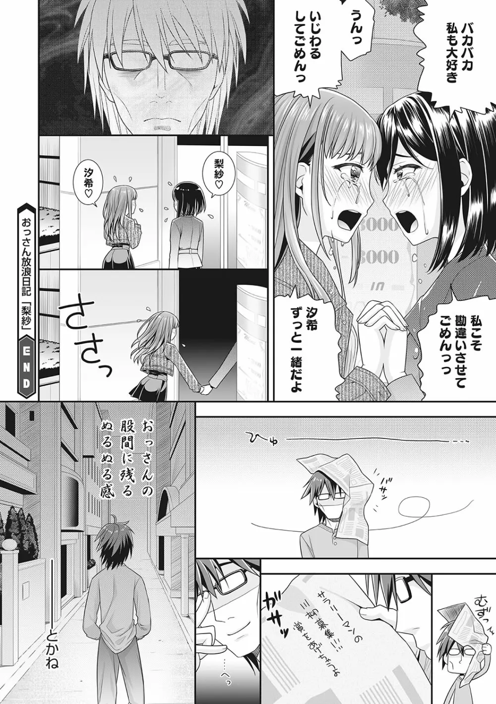 おっさん放浪日記「梨紗」 Page.20