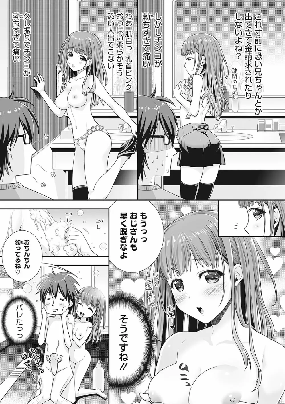 おっさん放浪日記「梨紗」 Page.5