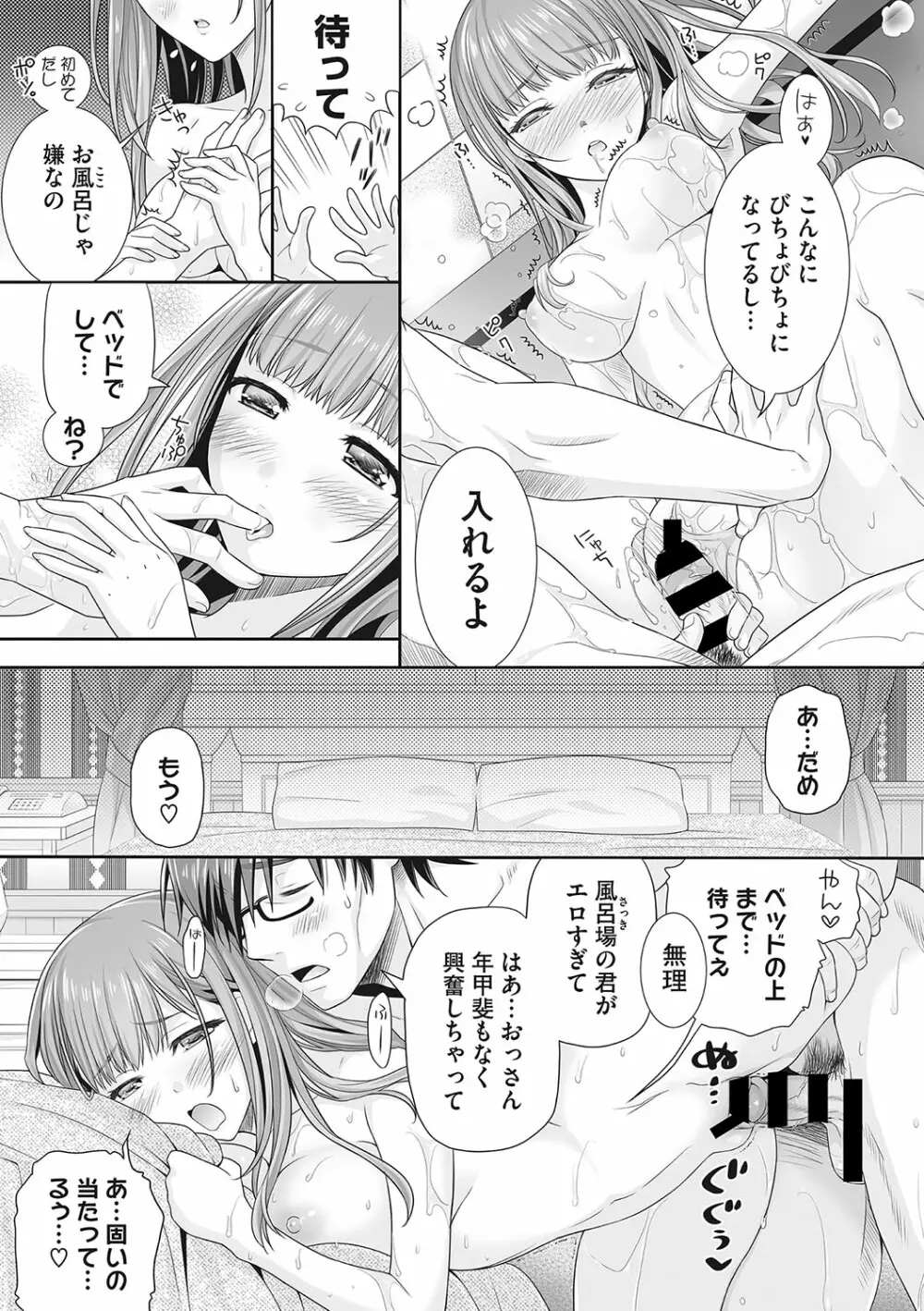 おっさん放浪日記「梨紗」 Page.9