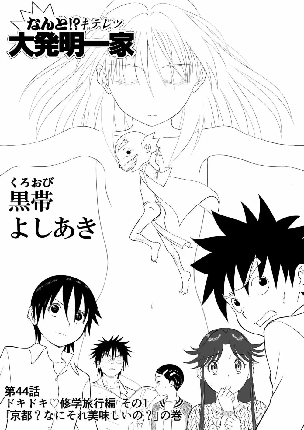妄想名作蔵出し劇場その4「なんキテ肆」