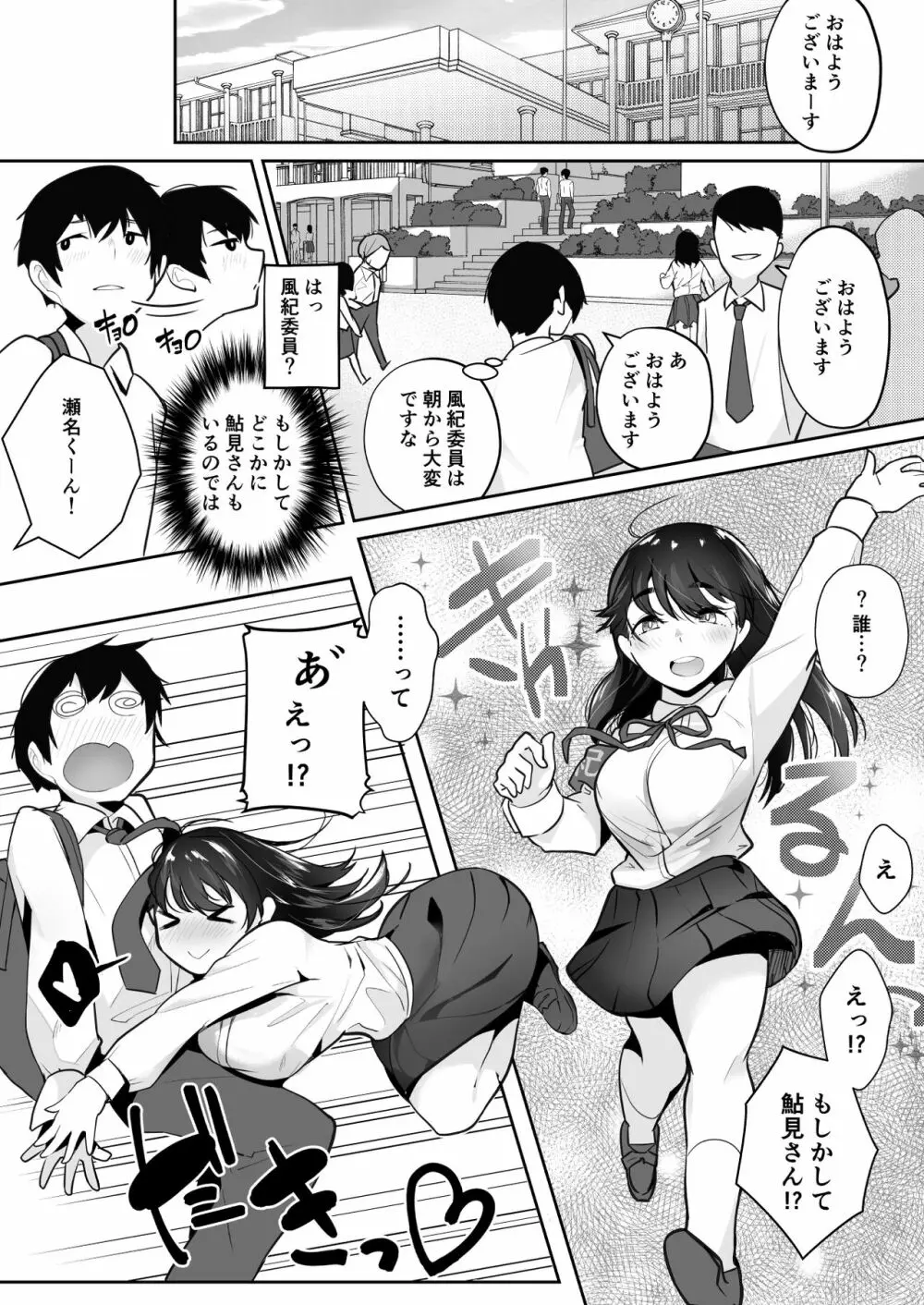 ご奉仕オナニー覚えた地味子に搾られる Page.72