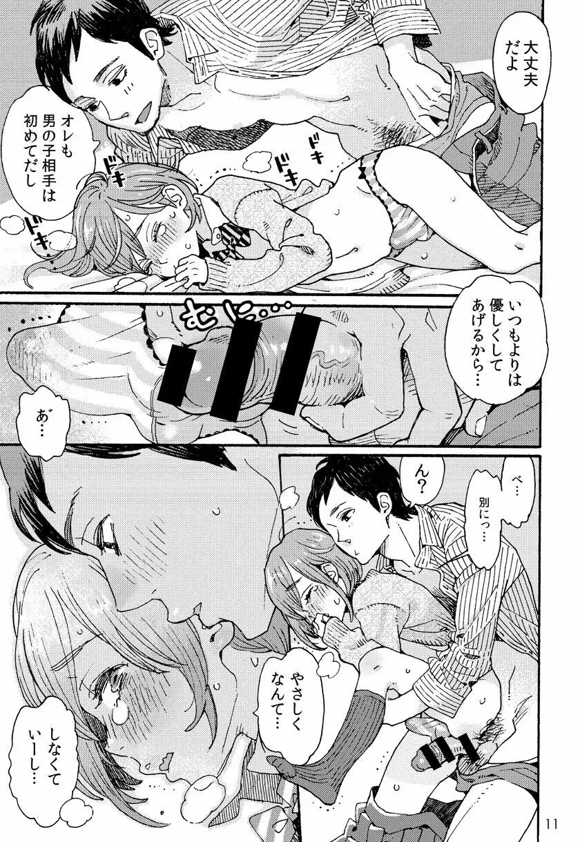 男子中学生でもおんなのこみたいに♡されたい Page.10