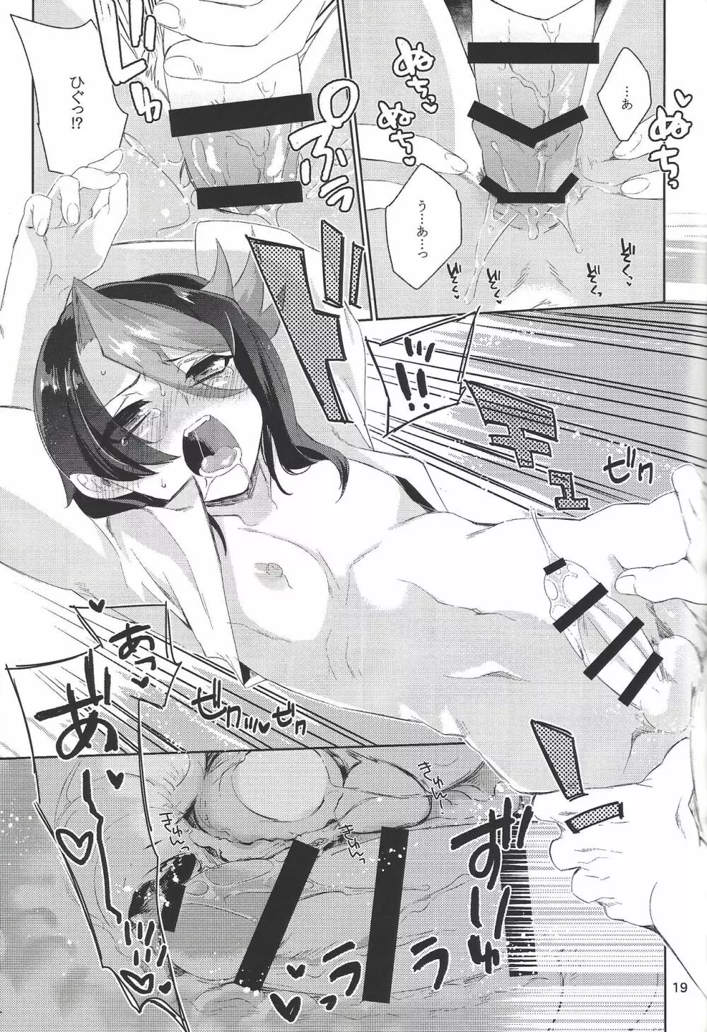 ハヤブサノヨメイリ Page.17