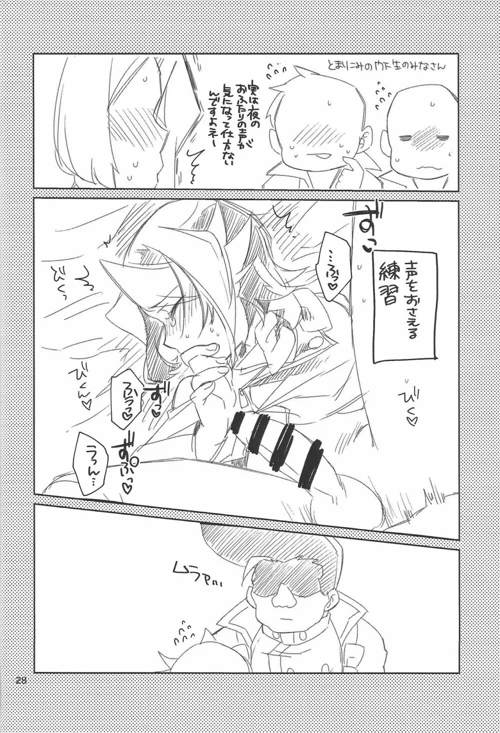 ハヤブサノヨメイリ Page.26