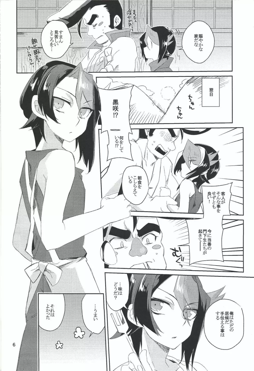 ハヤブサノヨメイリ Page.4