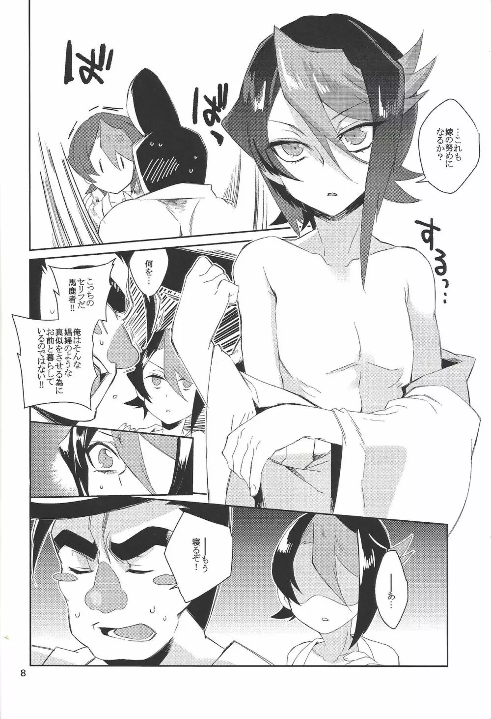ハヤブサノヨメイリ Page.6