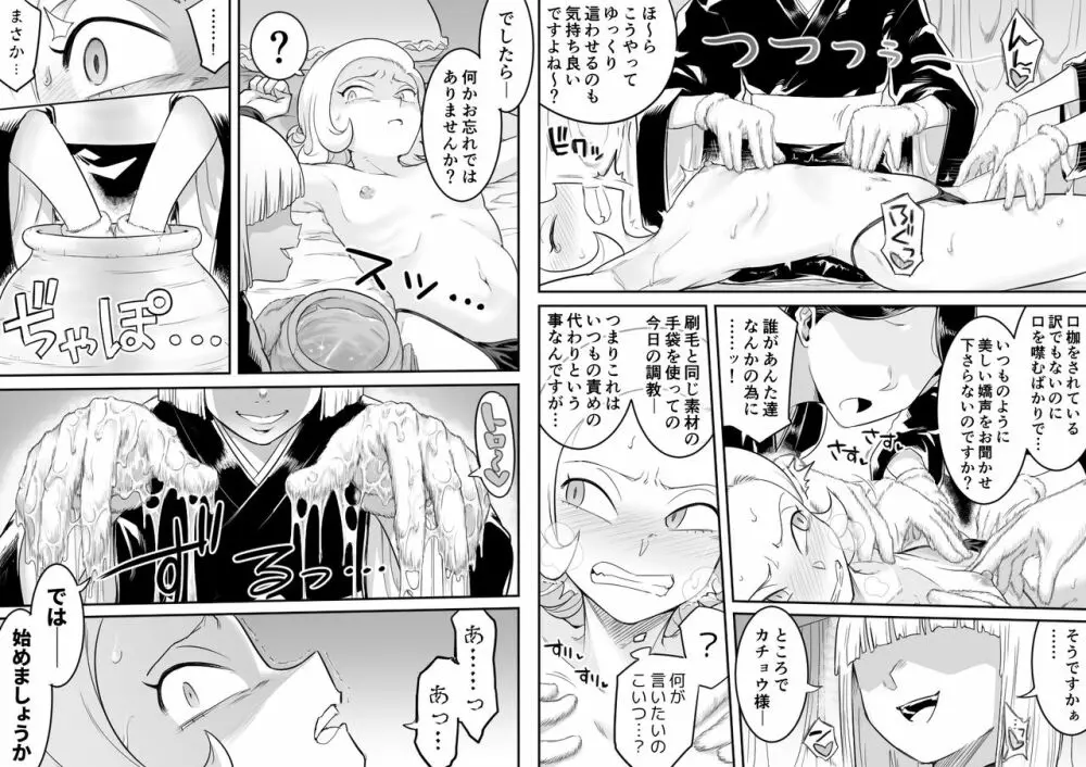 カチョウ性奴隷調教II Page.17
