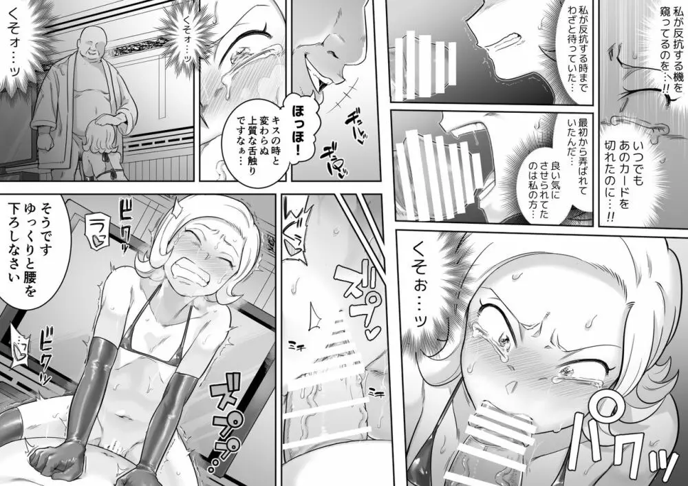 カチョウ性奴隷調教II Page.36