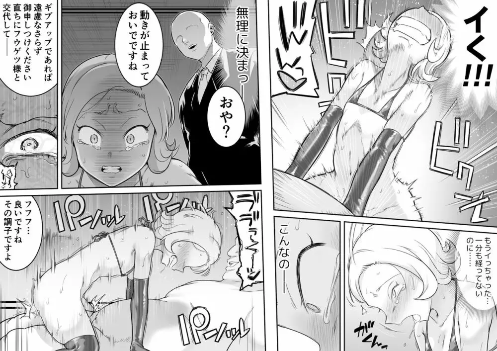 カチョウ性奴隷調教II Page.39