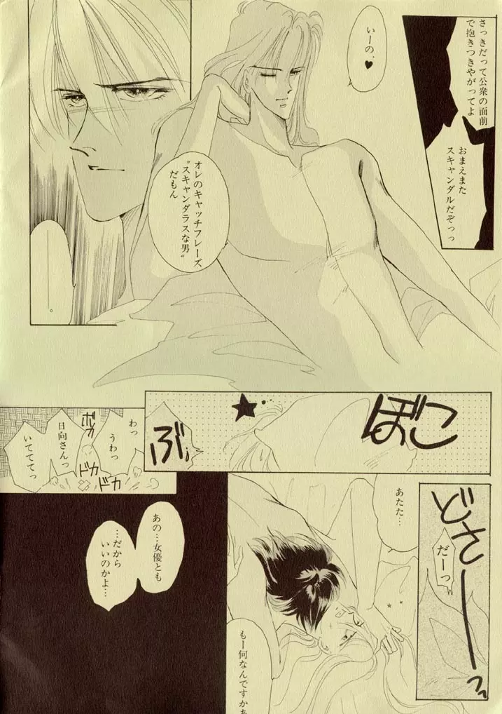 スキャンダラス CALEKKA JAPAN Page.13