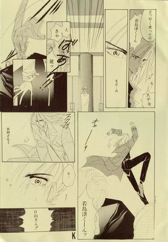 スキャンダラス CALEKKA JAPAN Page.9