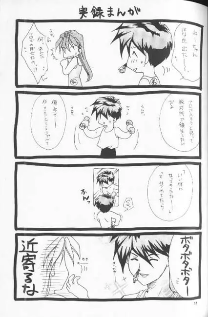 正しいメルヒェンの傾向と対策 Page.10