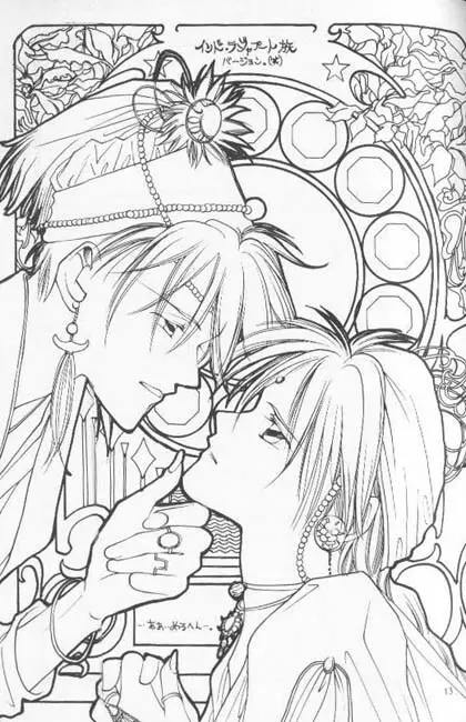 正しいメルヒェンの傾向と対策 Page.12