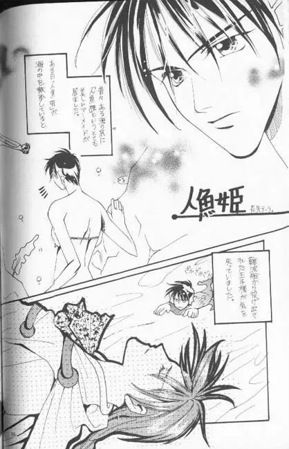 正しいメルヒェンの傾向と対策 Page.15