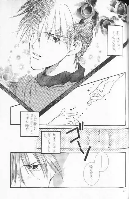 正しいメルヒェンの傾向と対策 Page.22