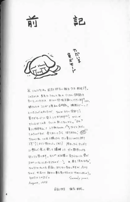 正しいメルヒェンの傾向と対策 Page.3