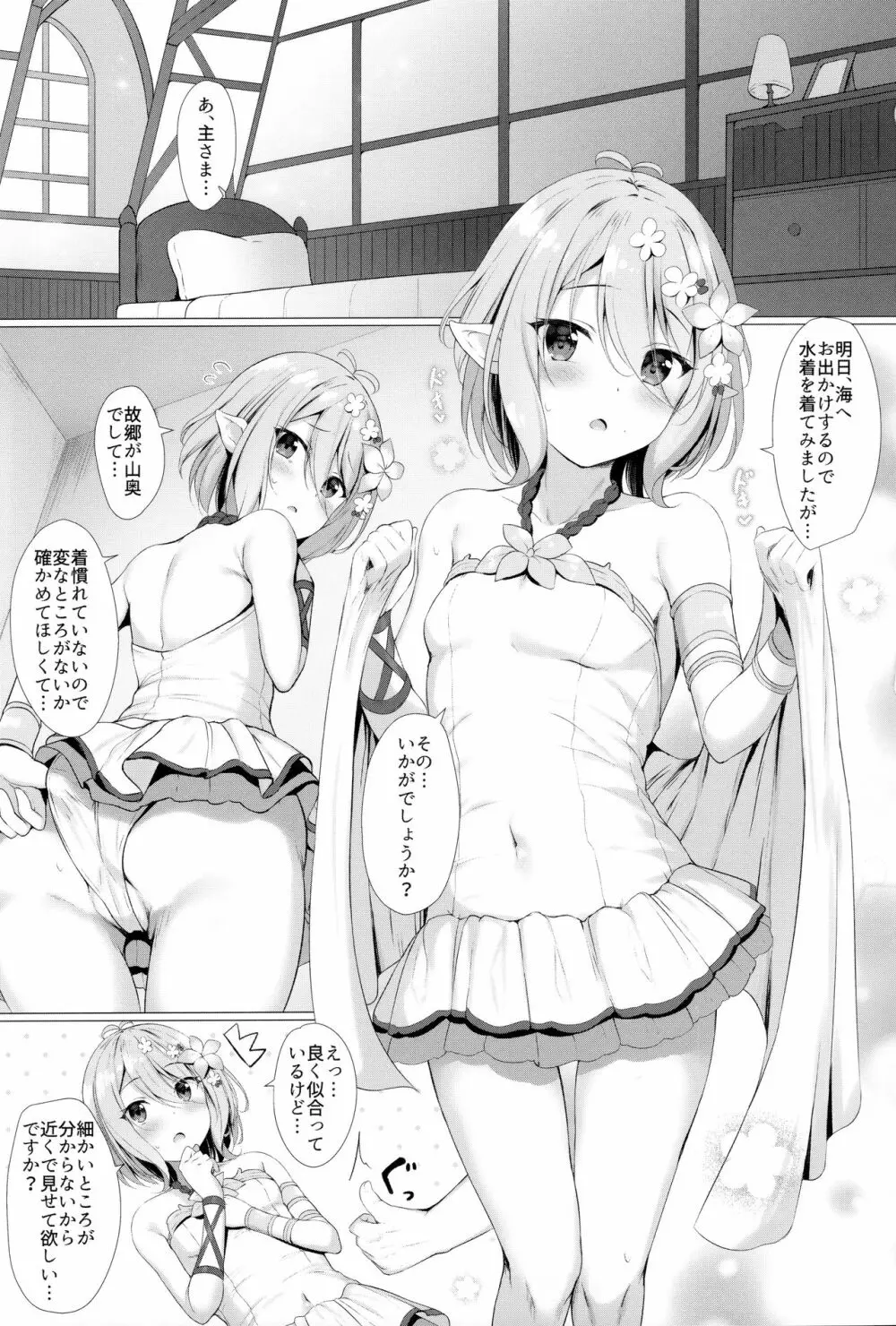主さま、水着の従者は好きですか？ Page.2