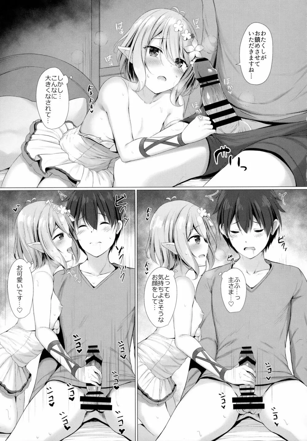主さま、水着の従者は好きですか？ Page.6
