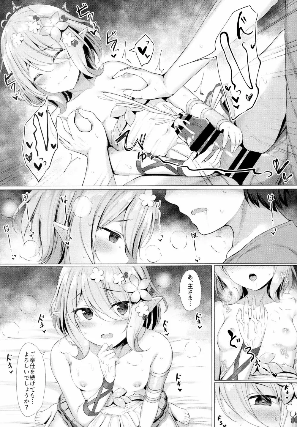 主さま、水着の従者は好きですか？ Page.8