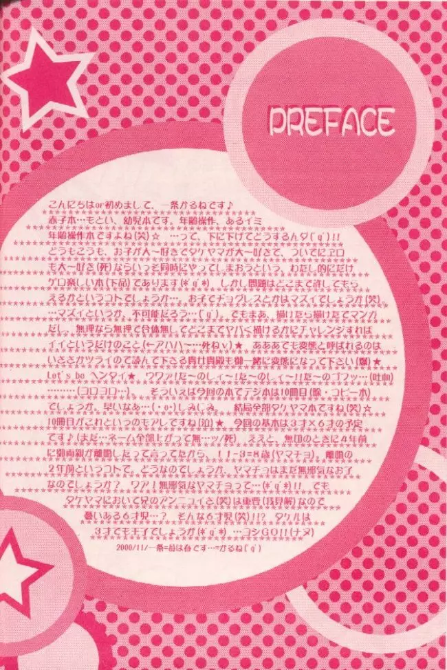 いちごベビー Page.4
