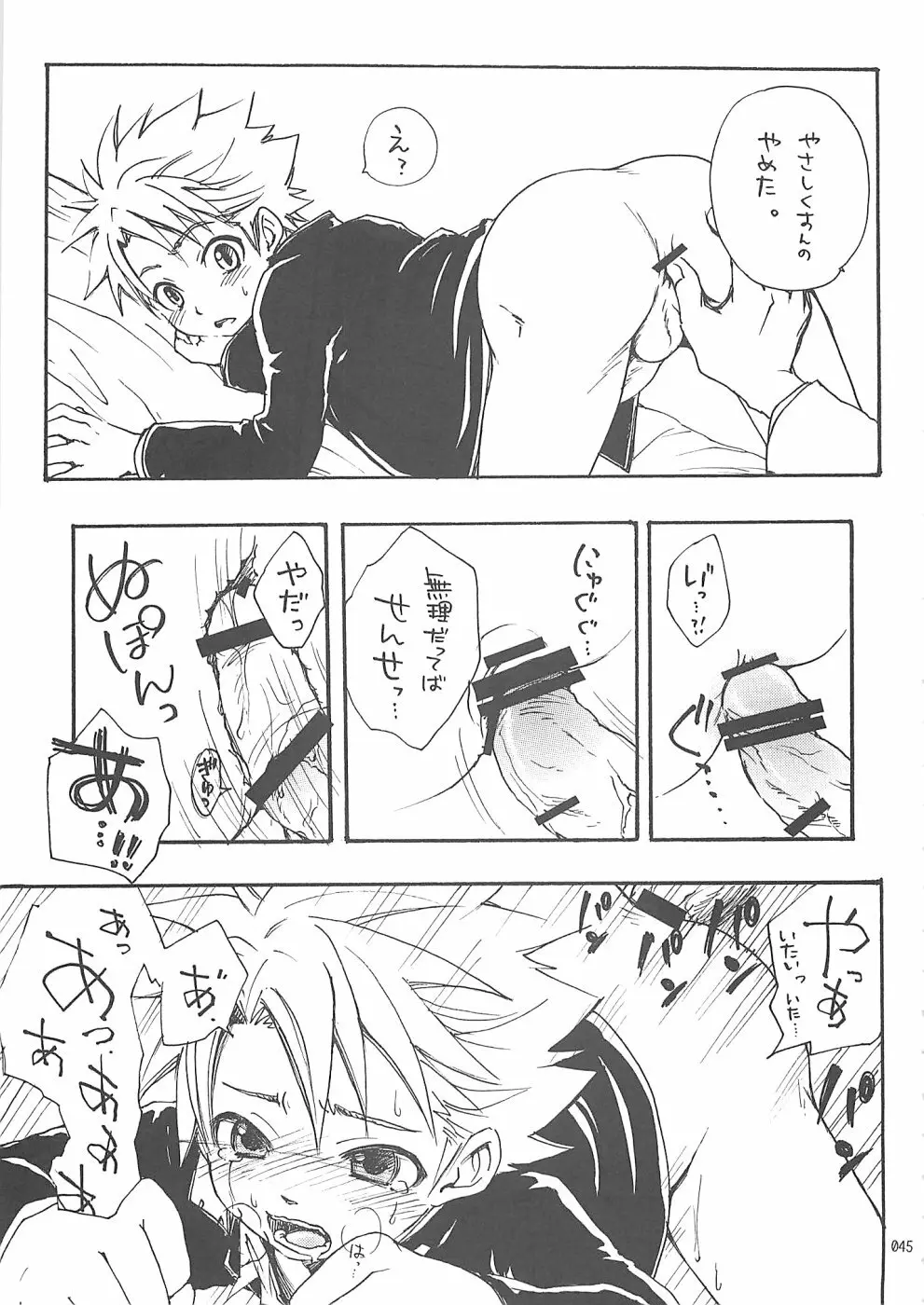 少年色図鑑10 ～萌十色～ Page.44