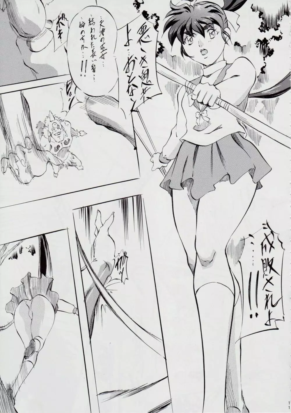 亜衣&麻衣 AF ~女喰花~ Page.11