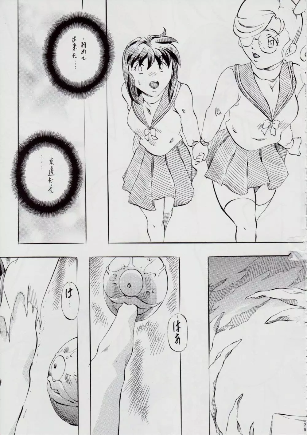 亜衣&麻衣 AF ~女喰花~ Page.30