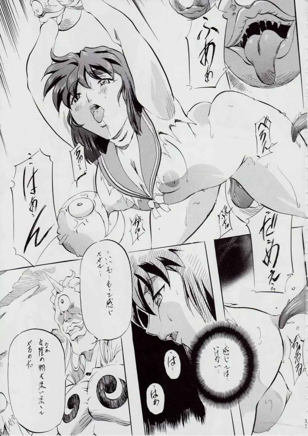 亜衣&麻衣 AF ~女喰花~ Page.32