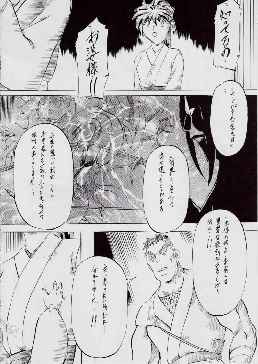亜衣&麻衣 AF ~女喰花~ Page.42