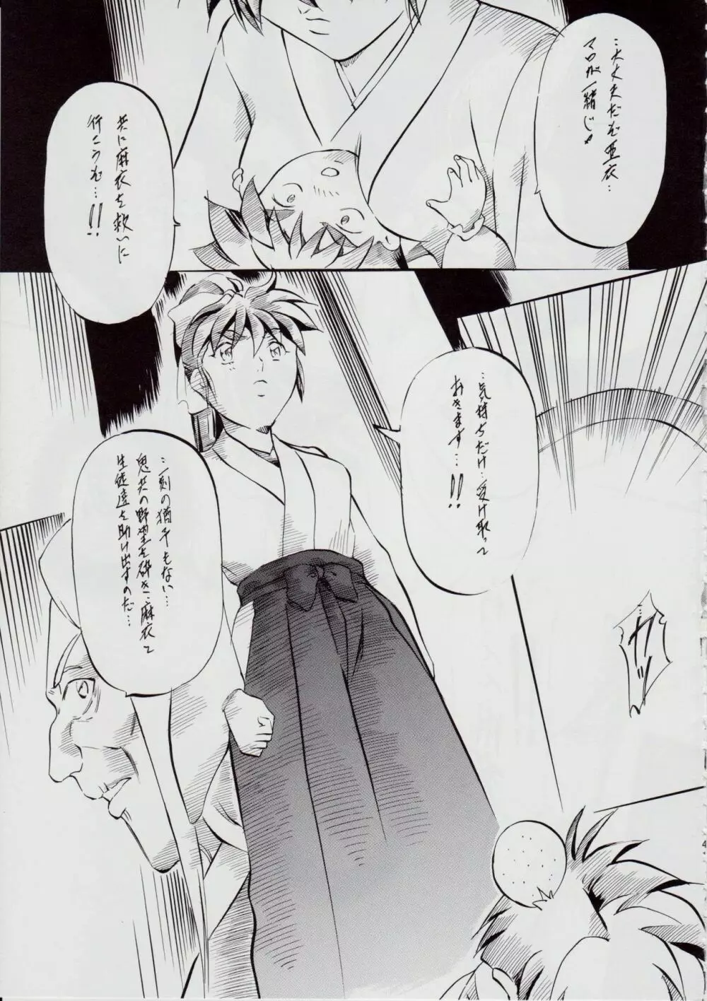 亜衣&麻衣 AF ~女喰花~ Page.43